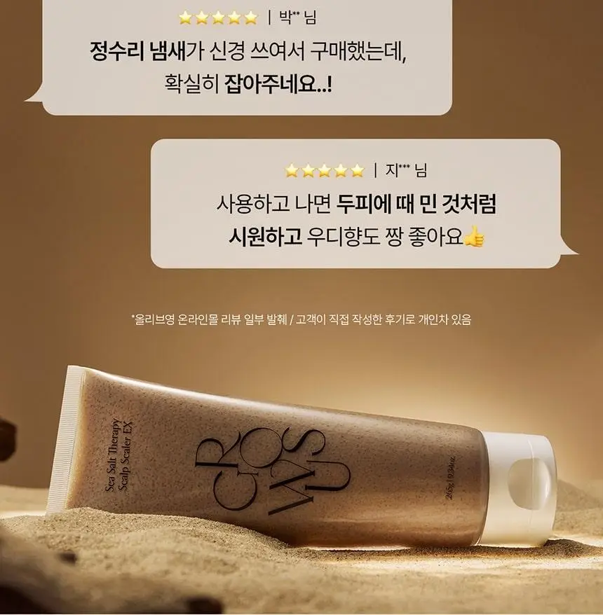 [1위 스케일러/용량UP] 그로우어스 씨솔트 테라피 두피스케일러 EX 265g 기획/단품 상세페이지 7